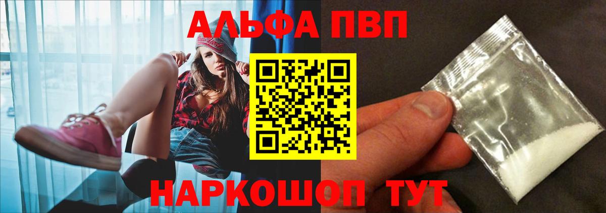 Альфа ПВП крисы CK Тихорецк