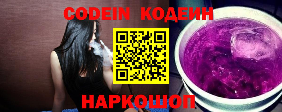 Codein напиток Lean (лин)  Вход с VPN  Кодеиновый сироп Lean напиток Lean (лин)  Тихорецк 
