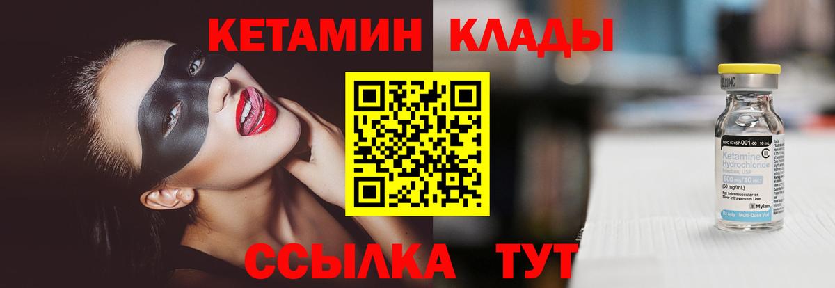 Тихорецк  КЕТАМИН VHQ  Вход с VPN 