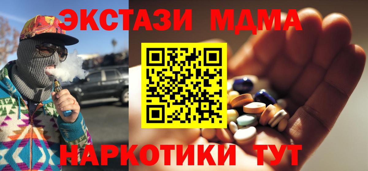 МДМА  МДМА молли  Вход с VPN  MDMA crystal  Тихорецк 