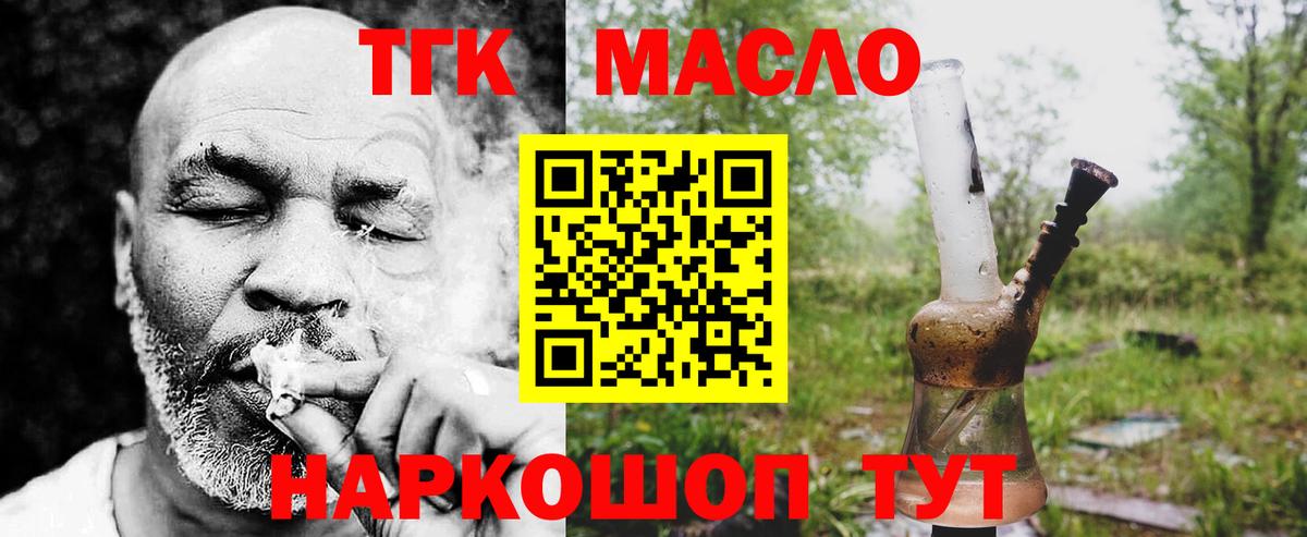 ТГК гашишное масло Тихорецк